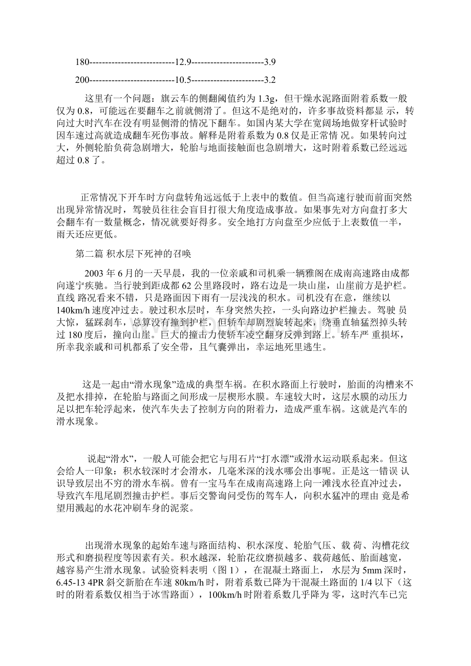 汽车力学实用篇帖子汇总Word格式.docx_第2页