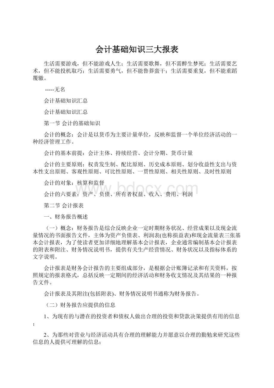 会计基础知识三大报表.docx