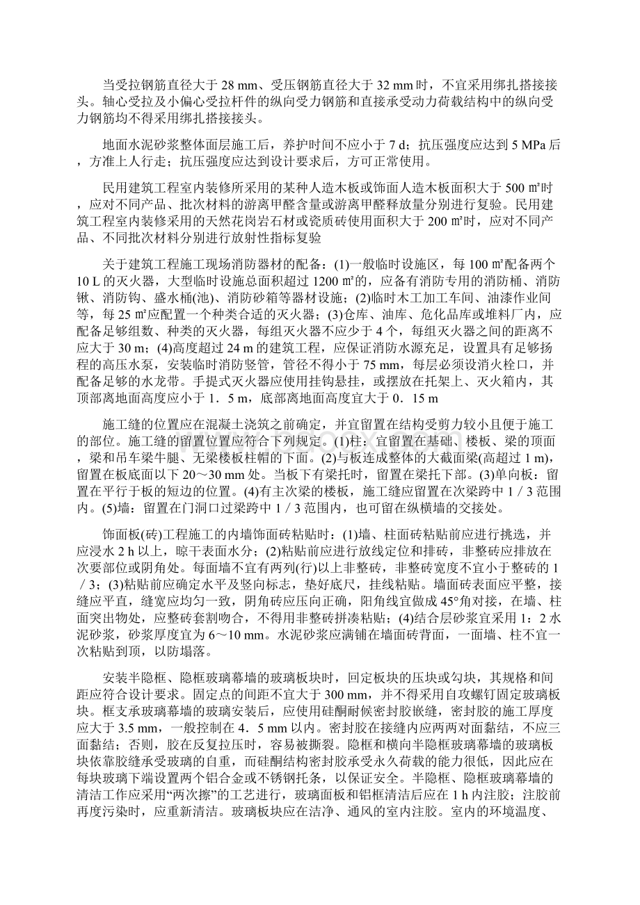 建筑工程管理及实务知识点整理.docx_第2页