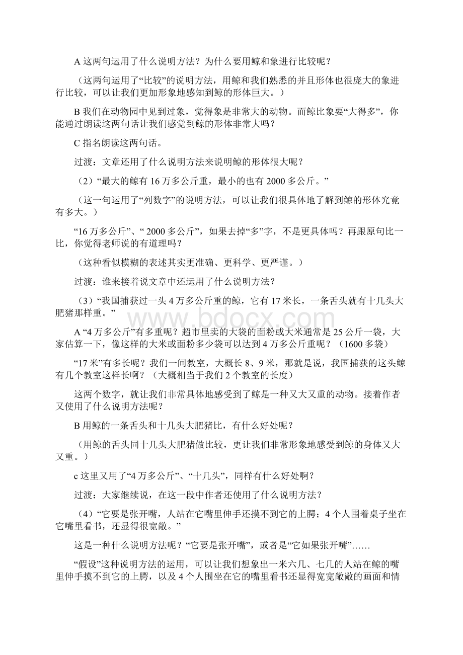 精选人教版五年级上册《鲸》教学设计.docx_第2页