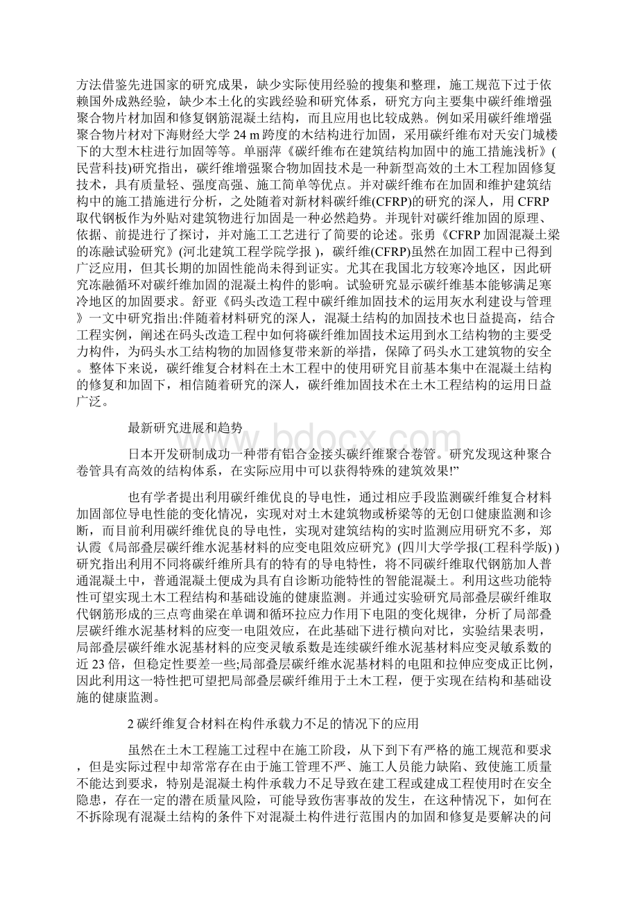 土木工程中碳纤维复合材料的运用研究分析.docx_第2页