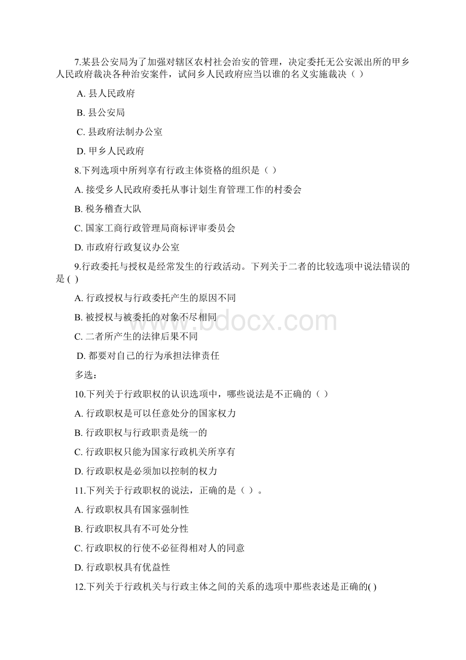 行政法选择题Word文件下载.docx_第2页