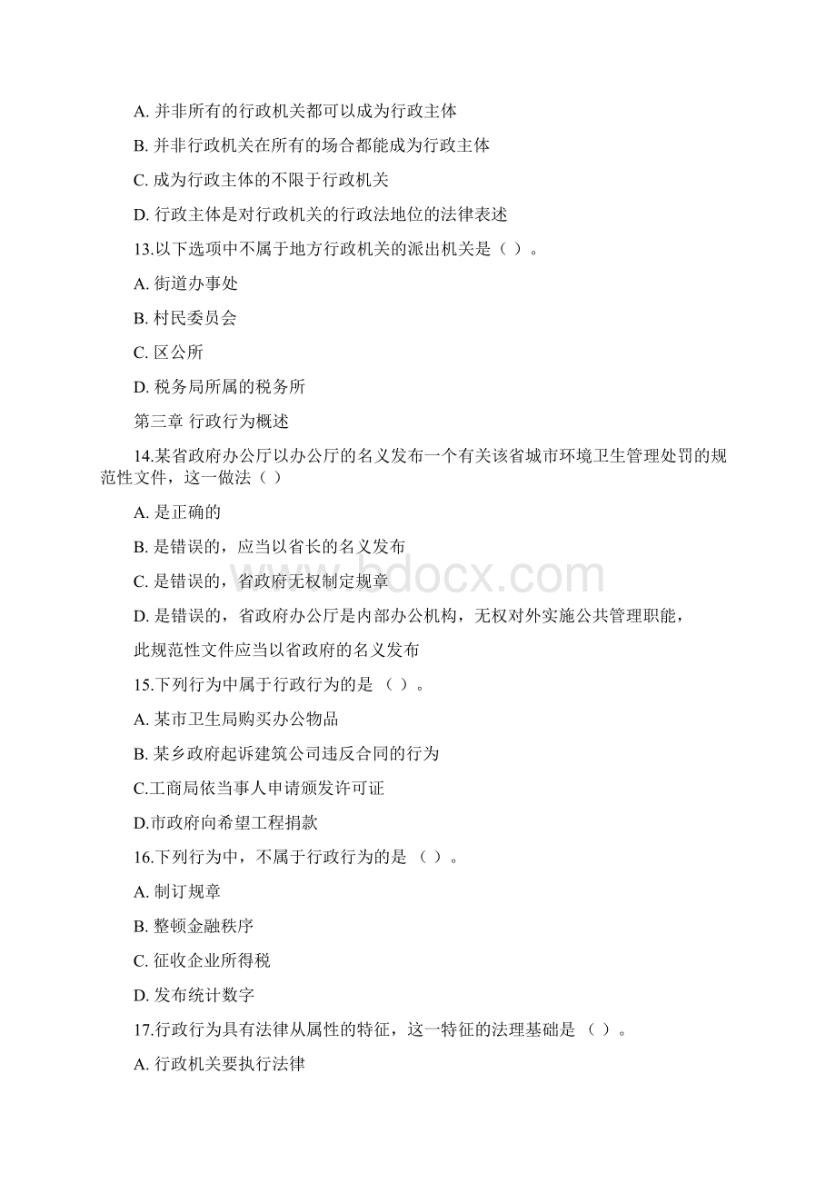 行政法选择题Word文件下载.docx_第3页