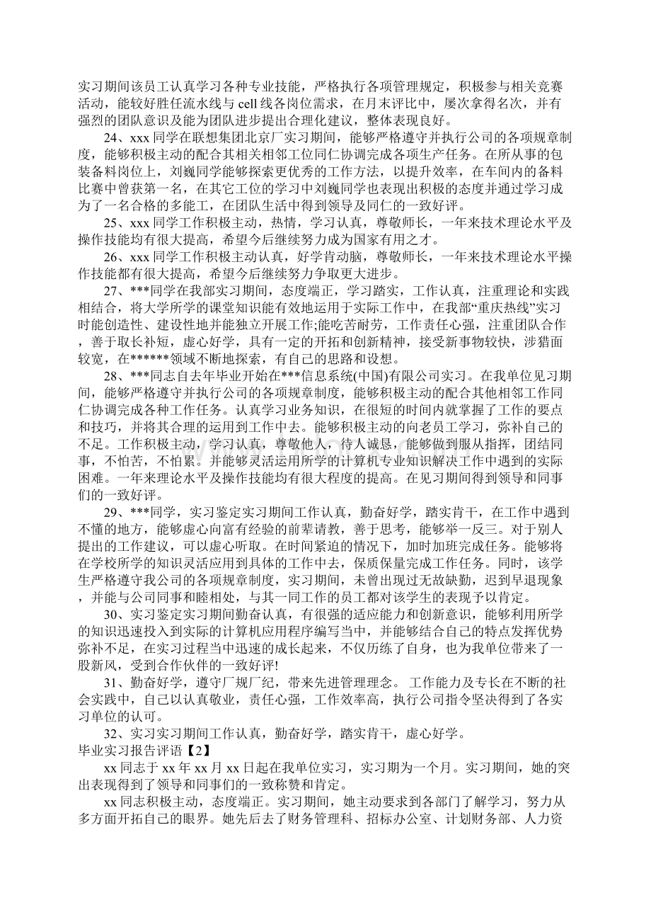 毕业实习报告评语集锦.docx_第3页