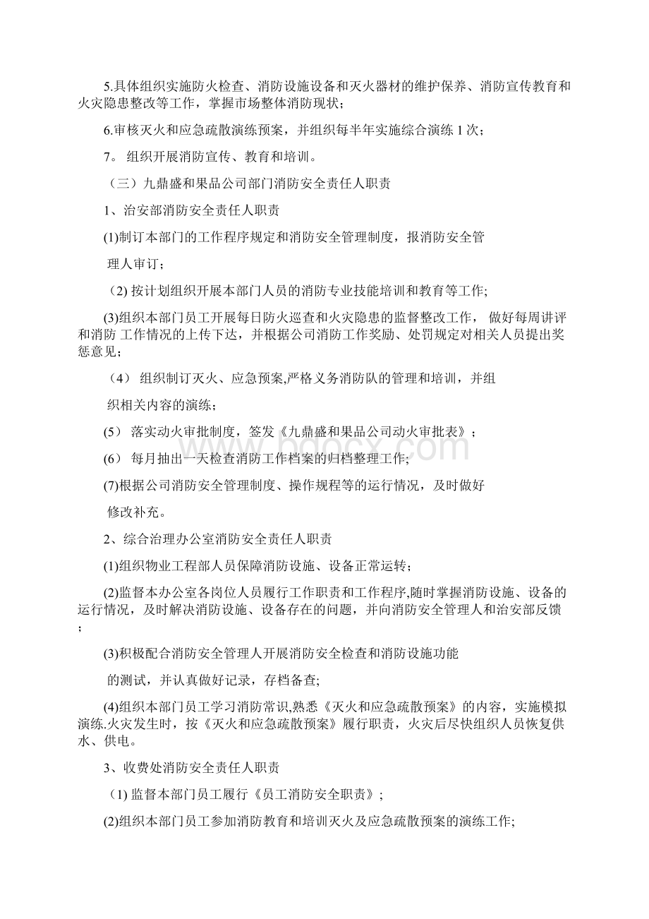 消防安全管理责任制Word文档格式.docx_第3页