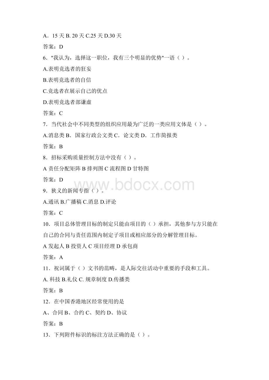 精选最新商务应用文写作考试题库含参考答案Word下载.docx_第2页