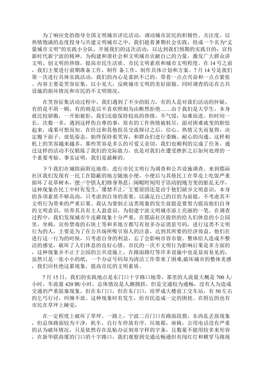 大学生暑期社会实践报告关于创业体会精选多篇.docx_第3页