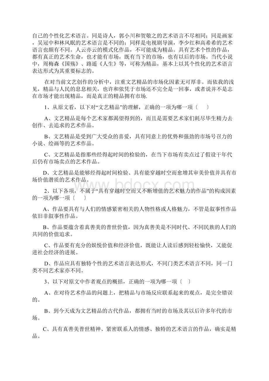 黑龙江鹤岗一中1819学度高二下年中考试语文文档格式.docx_第2页