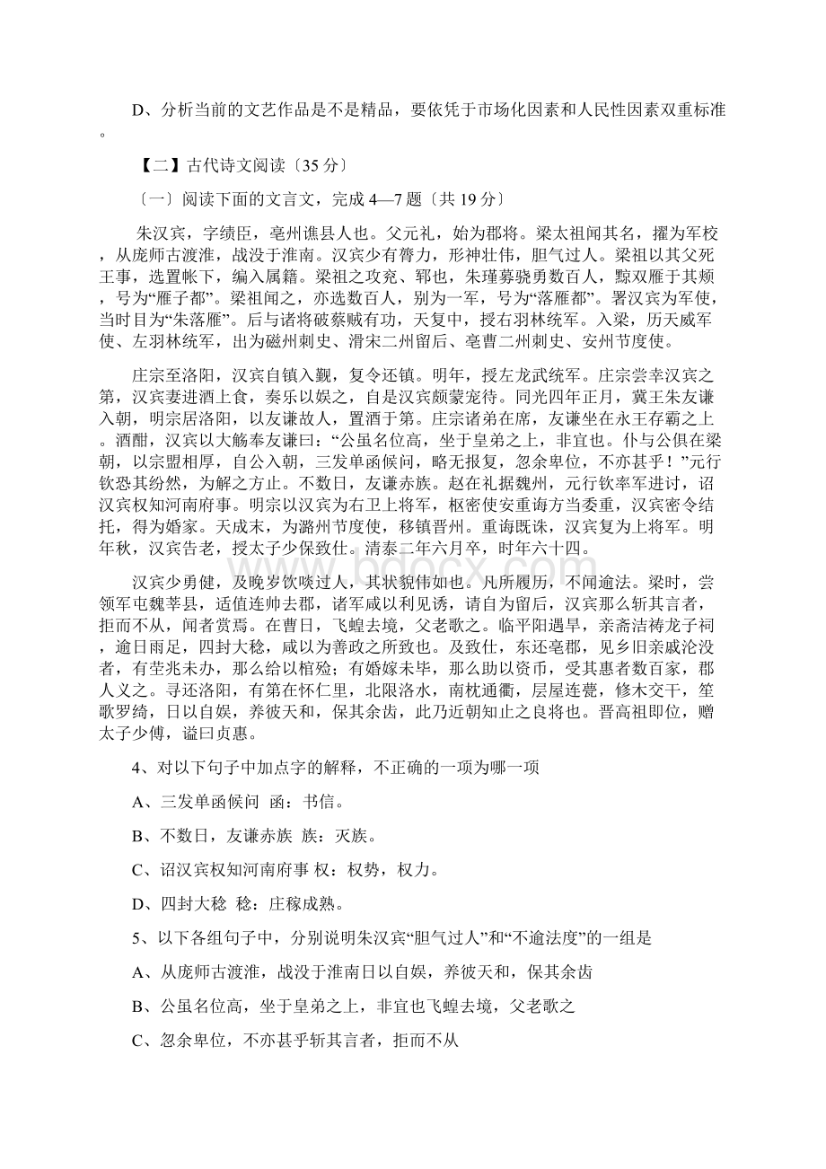 黑龙江鹤岗一中1819学度高二下年中考试语文文档格式.docx_第3页