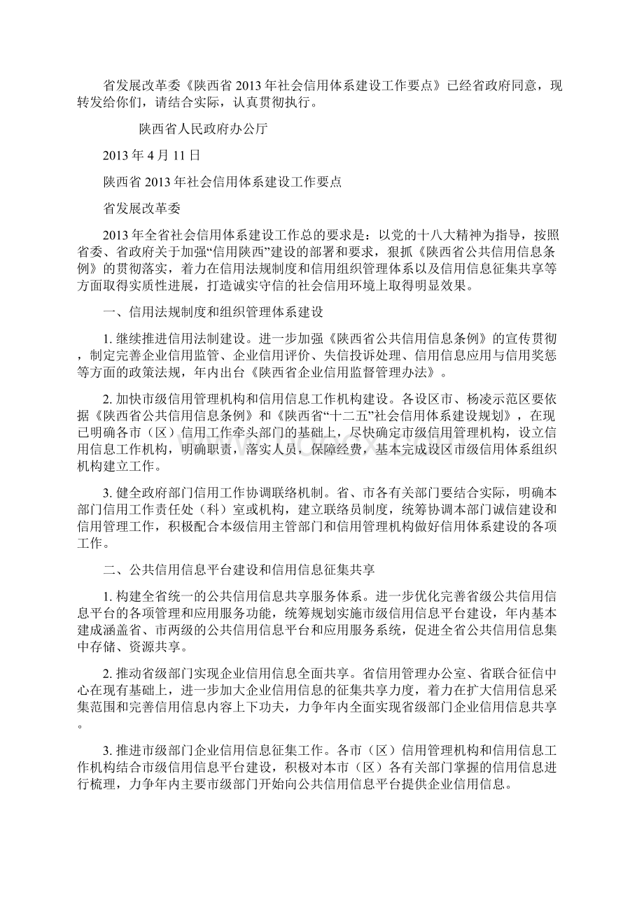 诚信陕西建设报告doc文档格式.docx_第3页