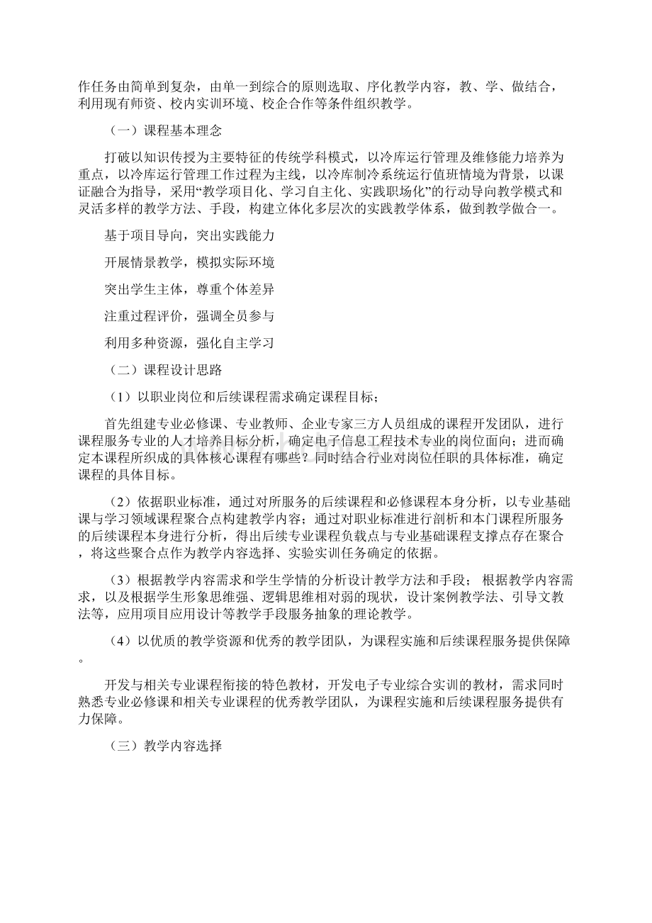 冷库技术课程标准.docx_第2页