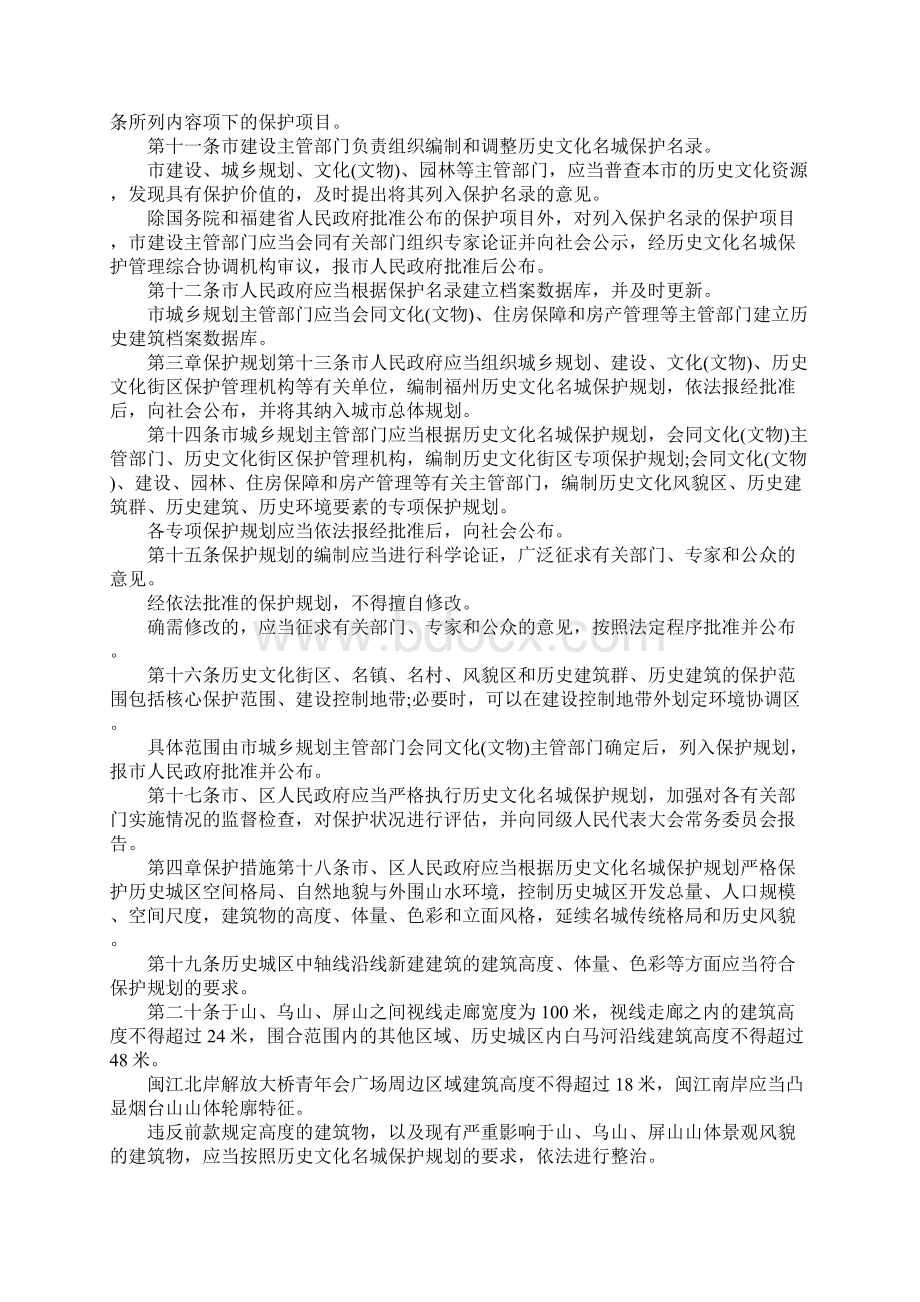 福州市历史文化名城保护条例Word文件下载.docx_第2页