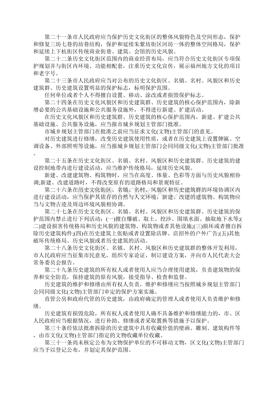 福州市历史文化名城保护条例Word文件下载.docx_第3页