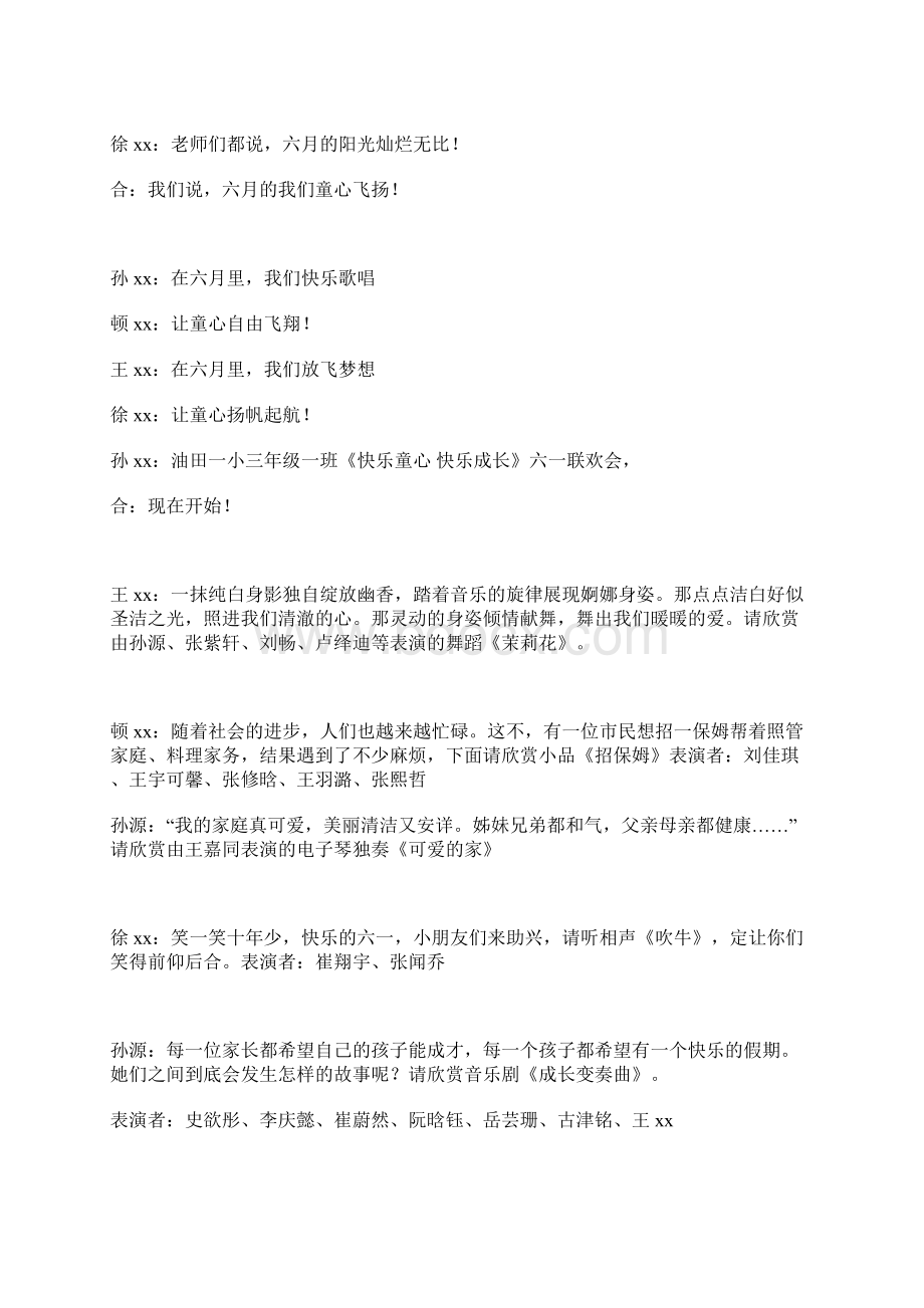 快乐童心 快乐成长六一联欢会节目串词Word格式.docx_第2页