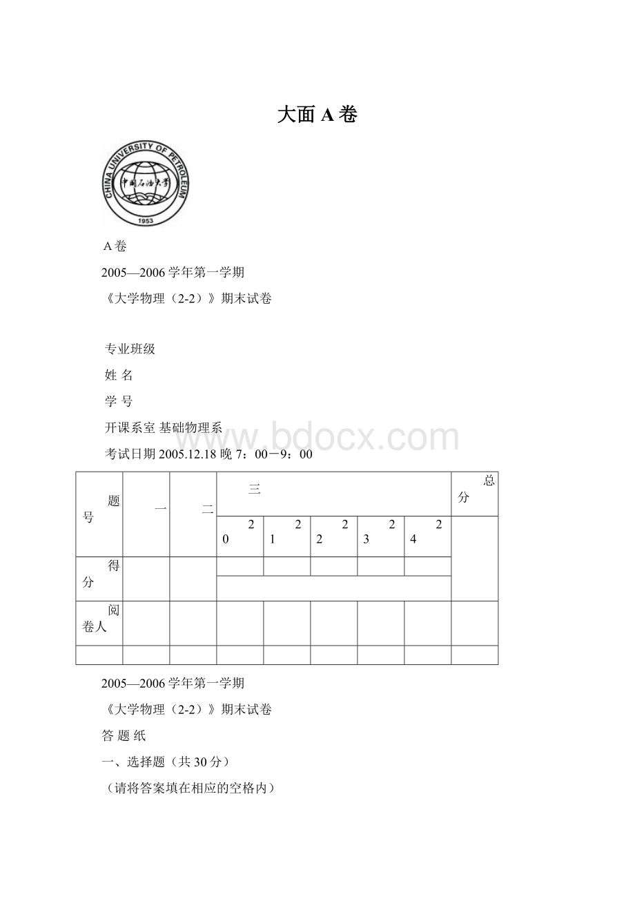 大面A卷.docx_第1页