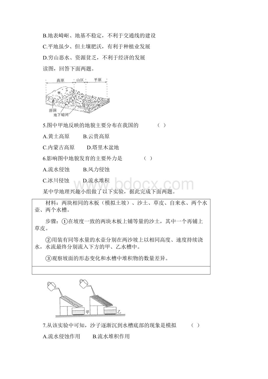 人教版高中地理必修第一册第四章综合测试含答案与解析.docx_第2页