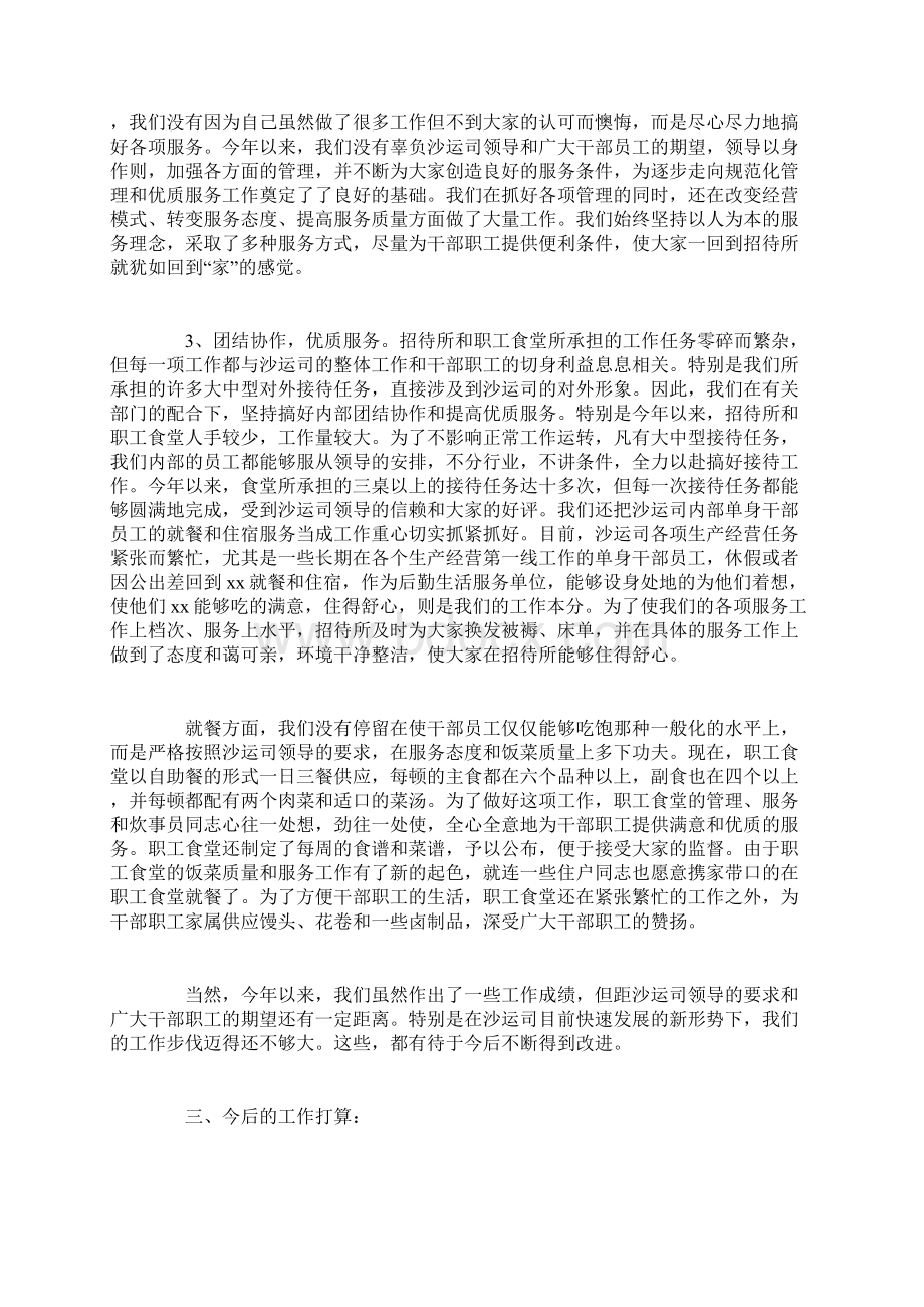 厨房员工工作总结Word格式.docx_第2页