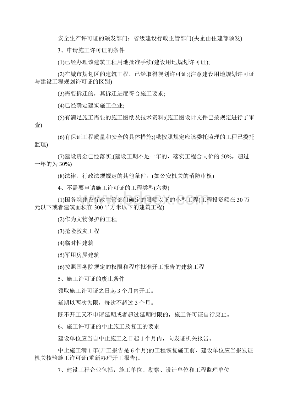 工程法规及相关知识物权法考点解析建筑法考点解析.docx_第3页