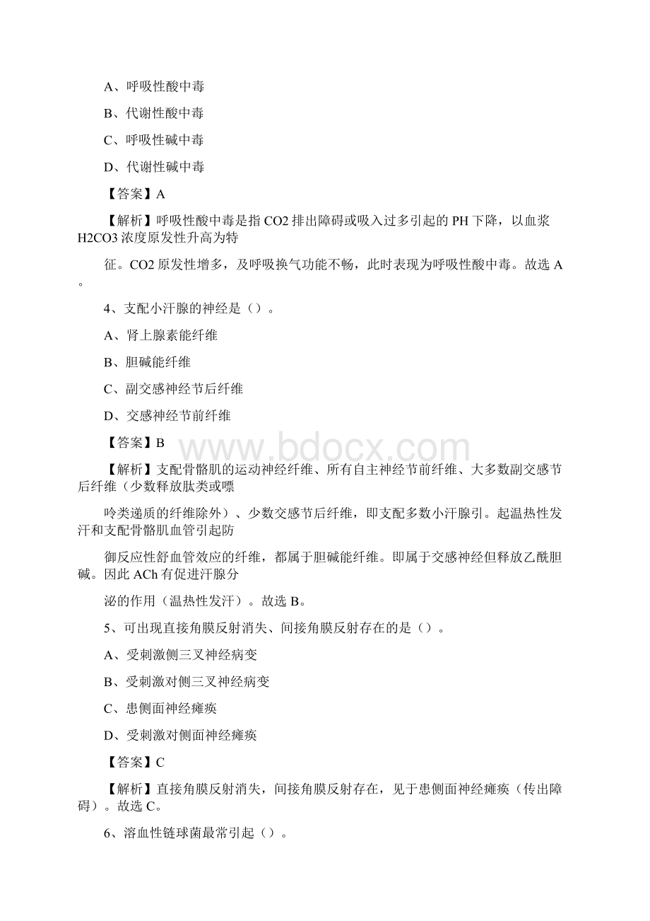 南阳市张仲景医院招聘试题及解析.docx_第2页