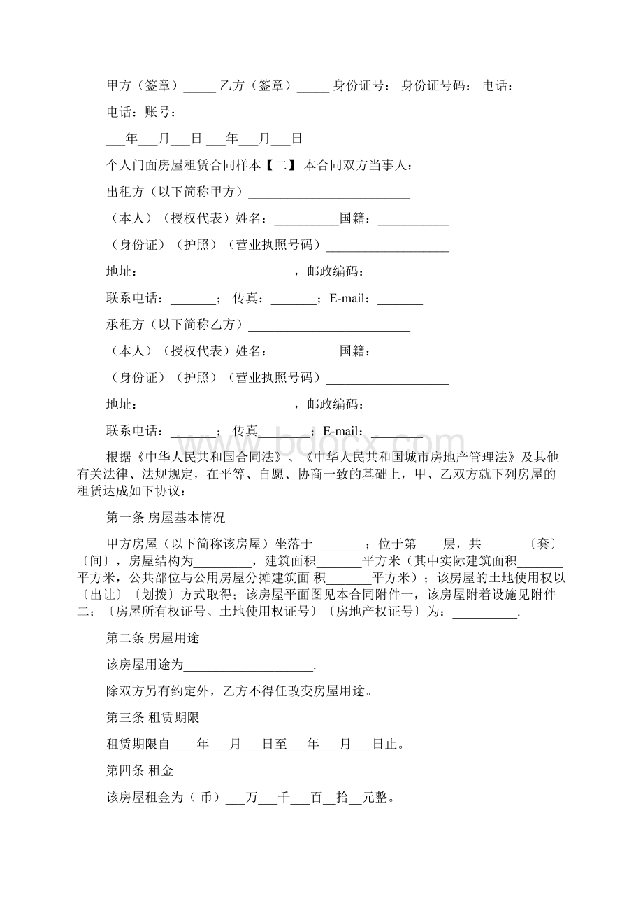 个人门面房屋租赁合同样本.docx_第3页