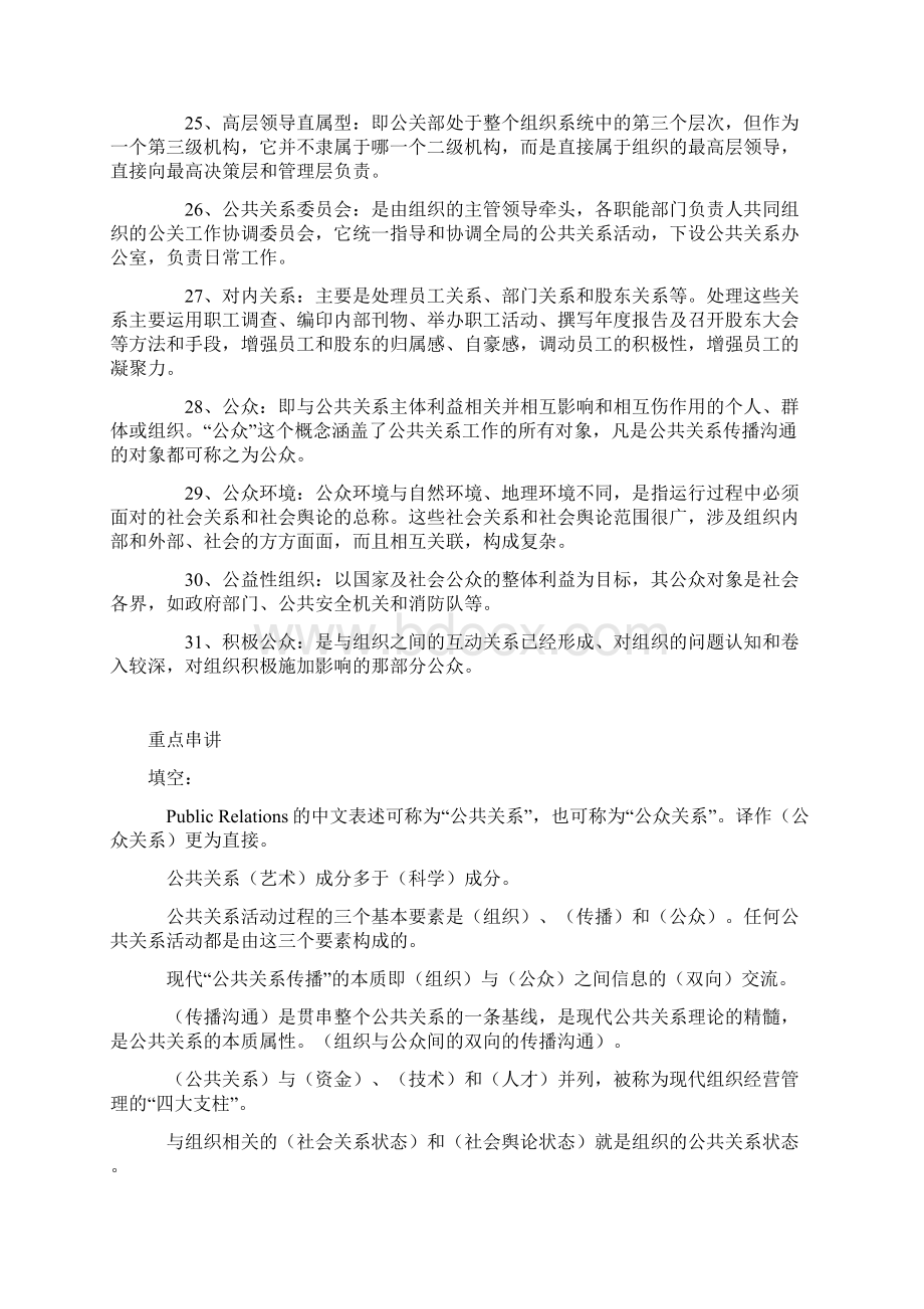 自考学习资料公共关系1.docx_第3页