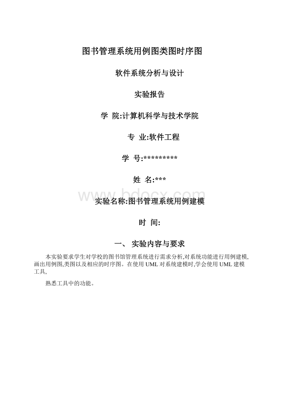 图书管理系统用例图类图时序图.docx_第1页