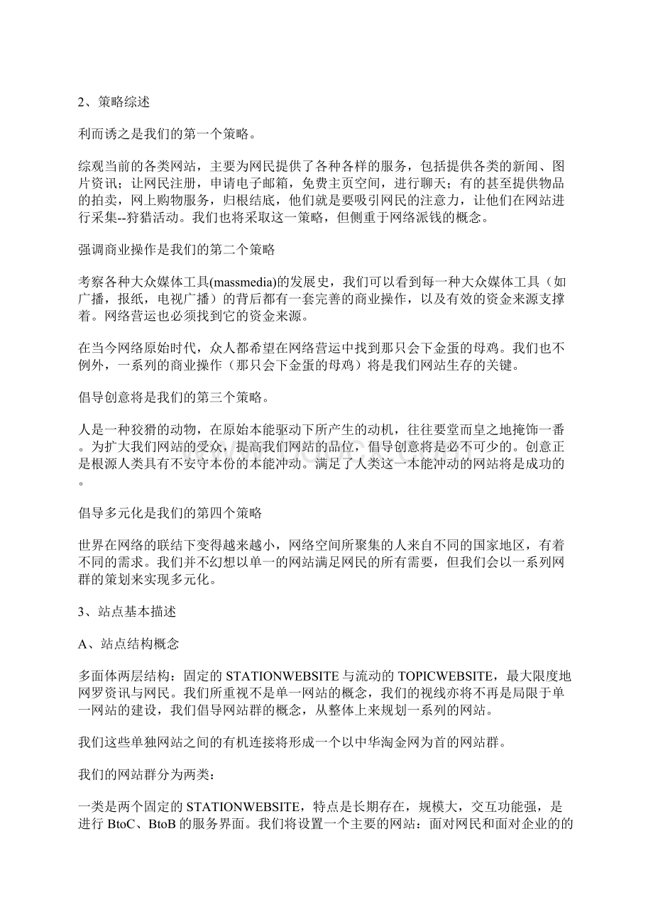 推荐精品赚钱行业网站商业计划书.docx_第2页