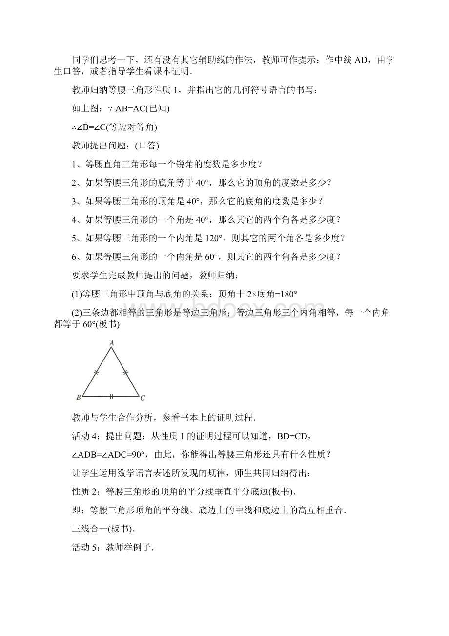 最新华东师大版学年数学八年级上册《等腰三角形》教学设计评奖教案Word文档格式.docx_第3页