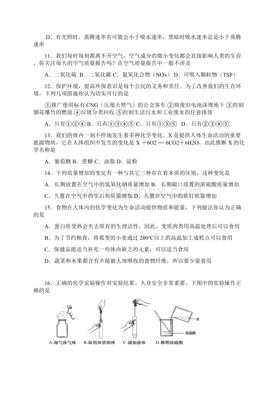 山东省淄博市理综中考题word有答案Word文档下载推荐.docx_第3页