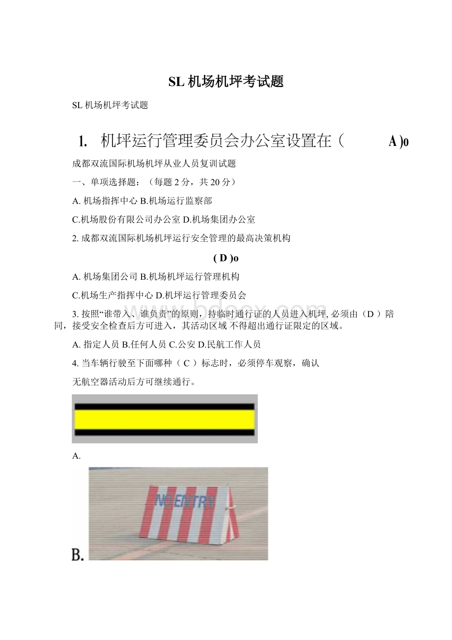 SL机场机坪考试题文档格式.docx_第1页