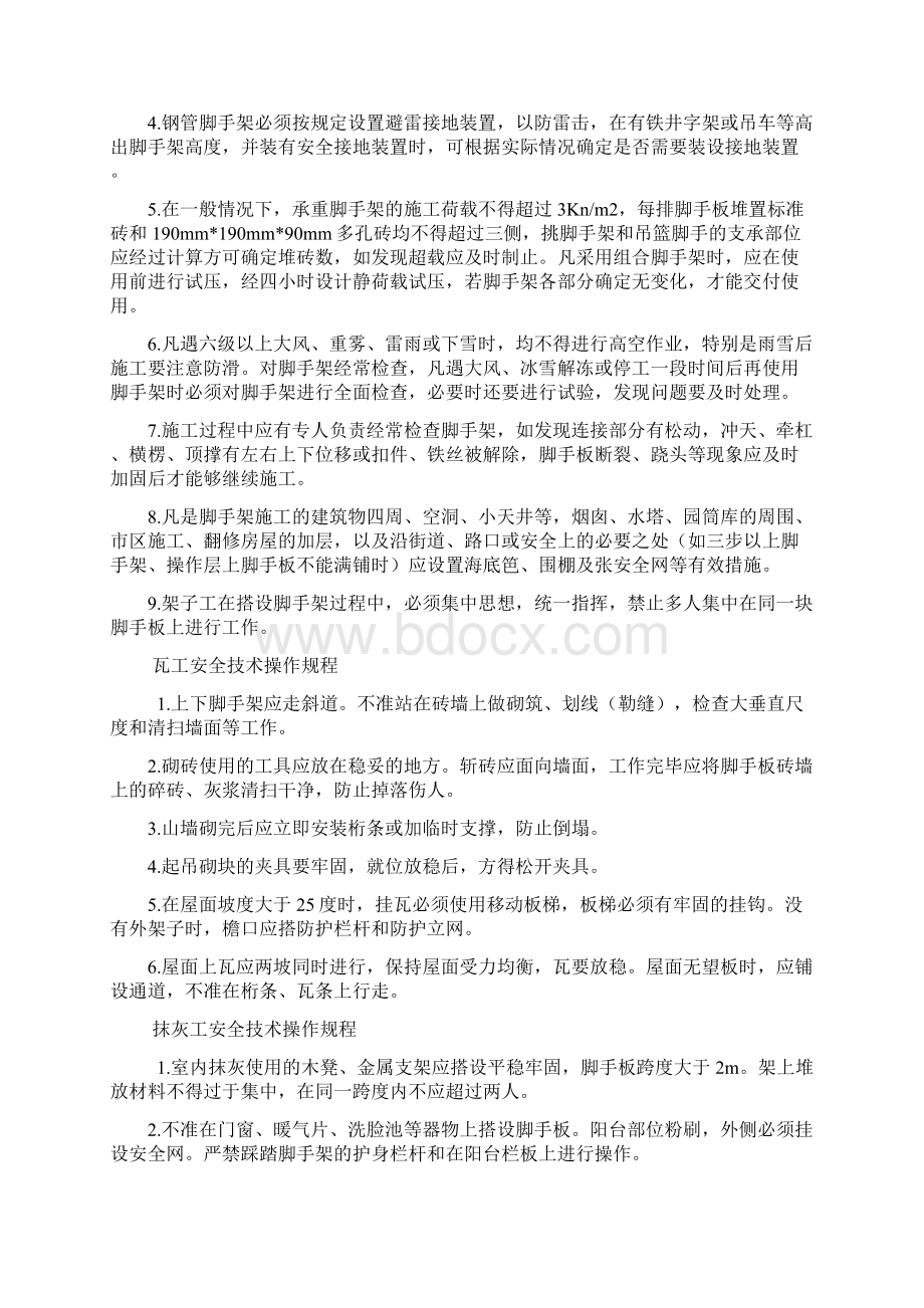 安全操作规程全各工种文档格式.docx_第3页