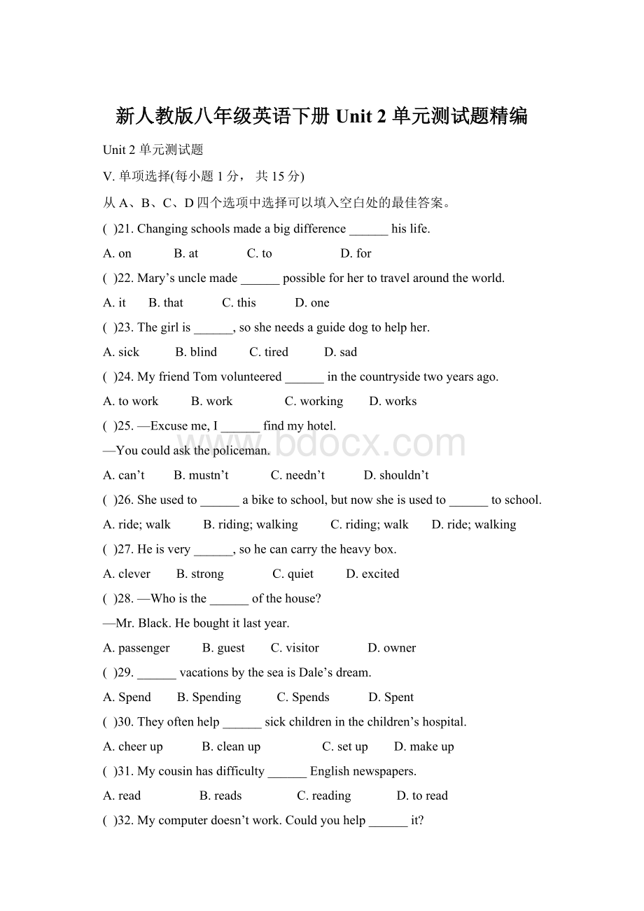 新人教版八年级英语下册Unit 2 单元测试题精编Word文件下载.docx_第1页