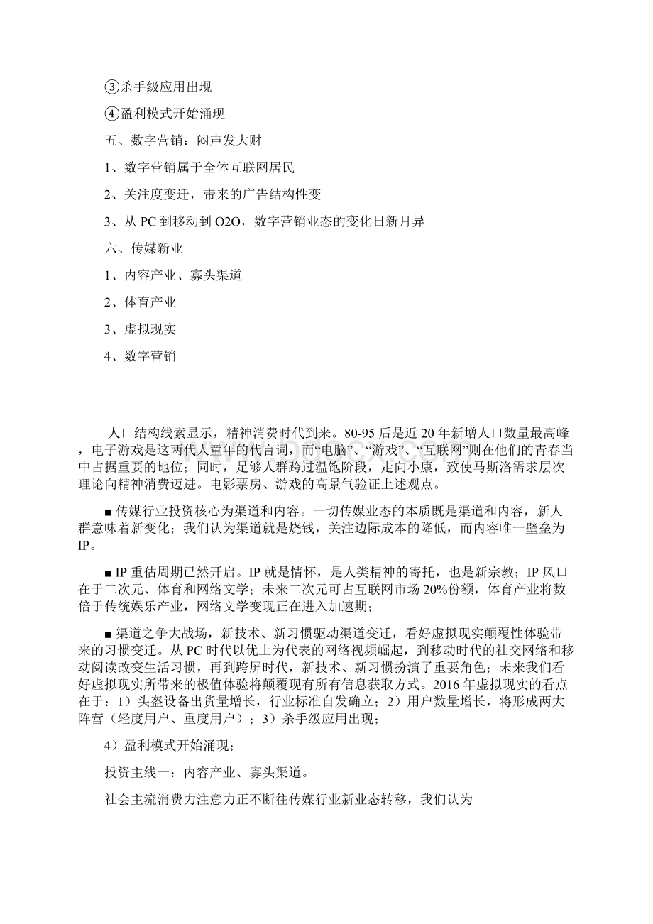 精品行业分析报告可编辑版传媒行业分析报告完美解析版.docx_第3页