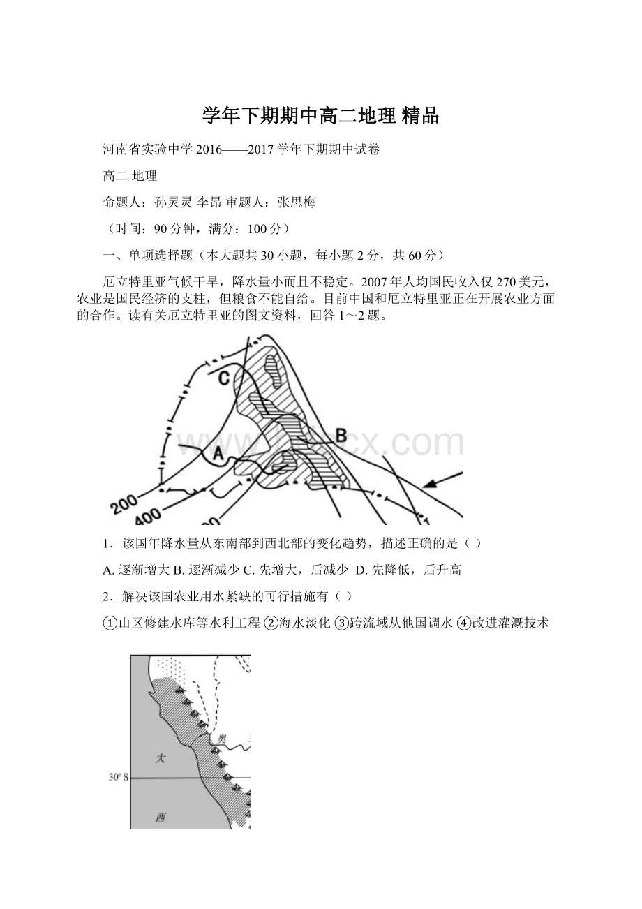 学年下期期中高二地理 精品.docx_第1页