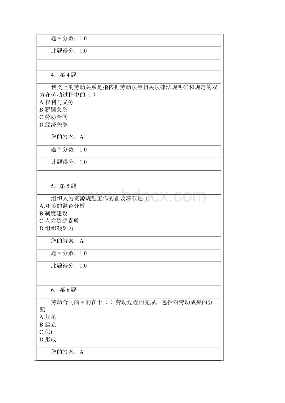 华师在线人力资源管理作业word版本文档格式.docx_第2页