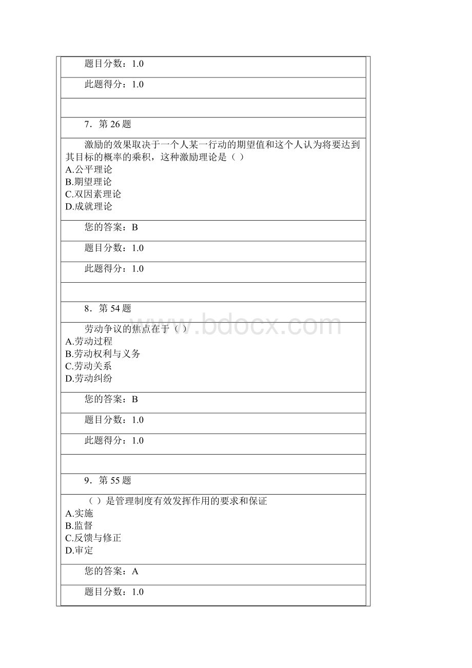 华师在线人力资源管理作业word版本文档格式.docx_第3页