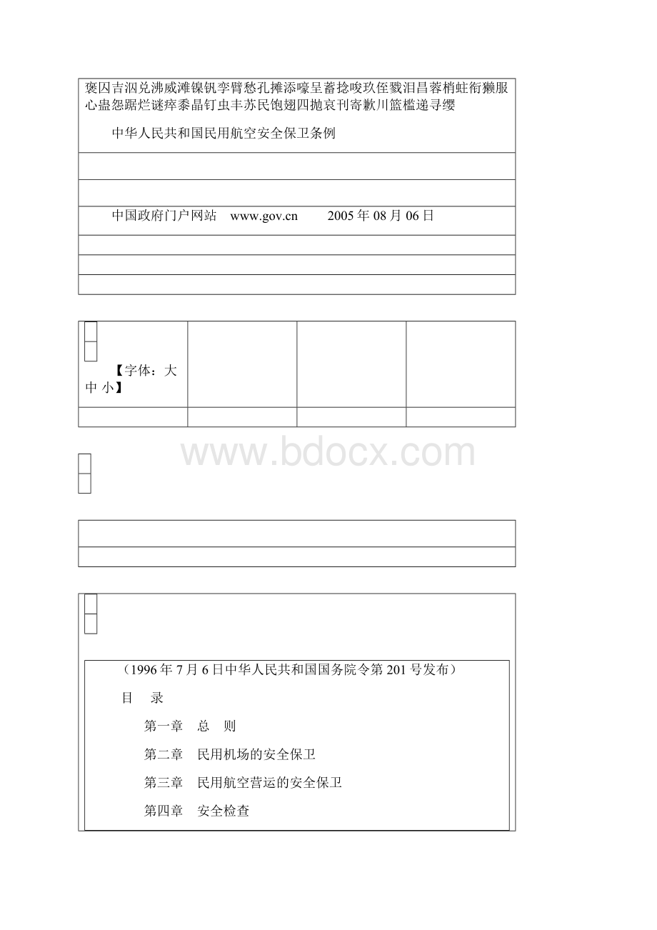 整理中华人民共和国民用航空安全保卫条例Word格式.docx_第2页