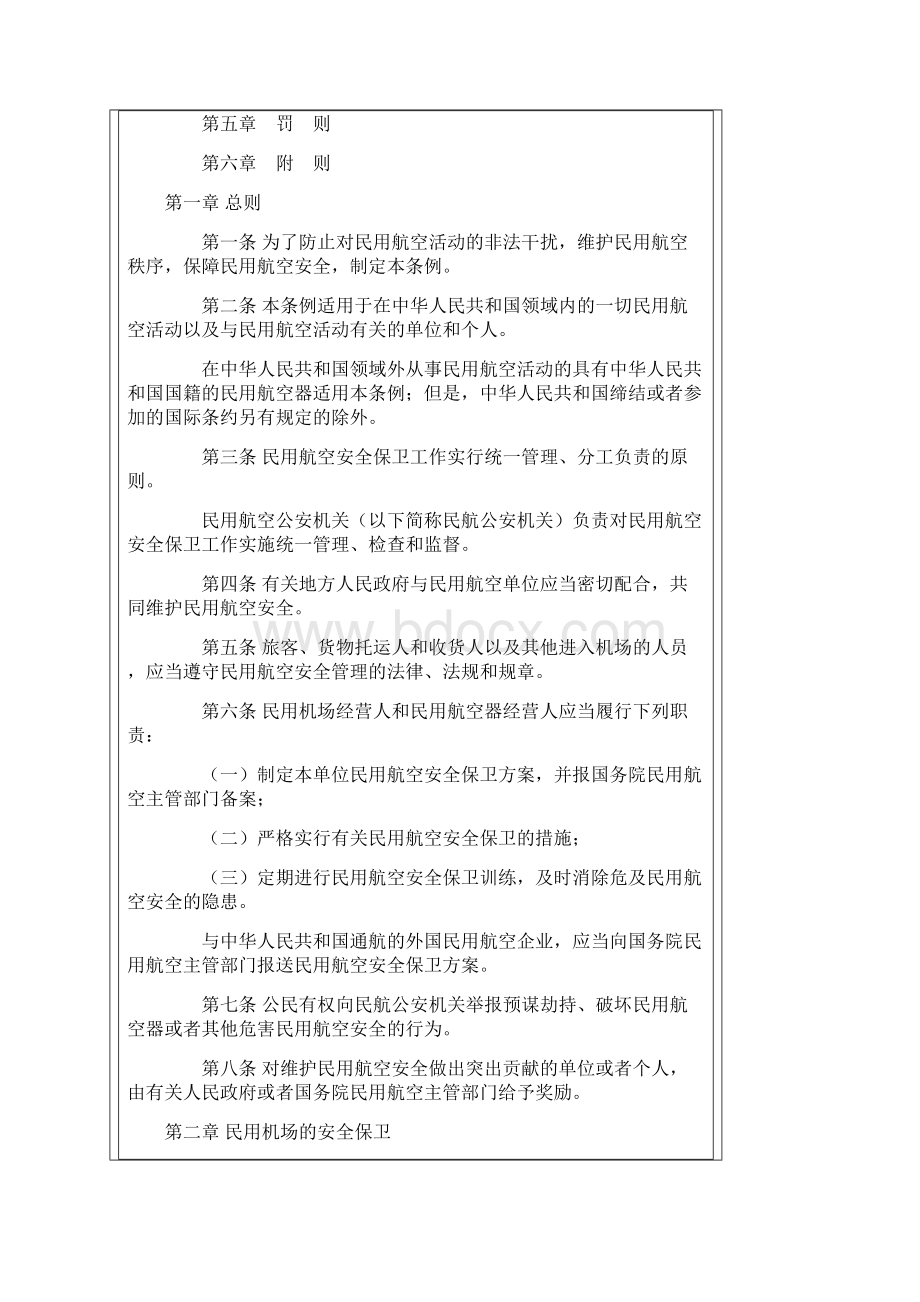 整理中华人民共和国民用航空安全保卫条例Word格式.docx_第3页