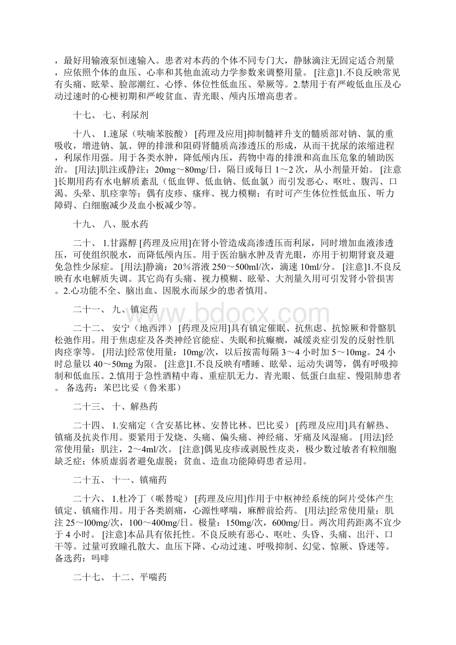 抢救药品汇总文档格式.docx_第3页