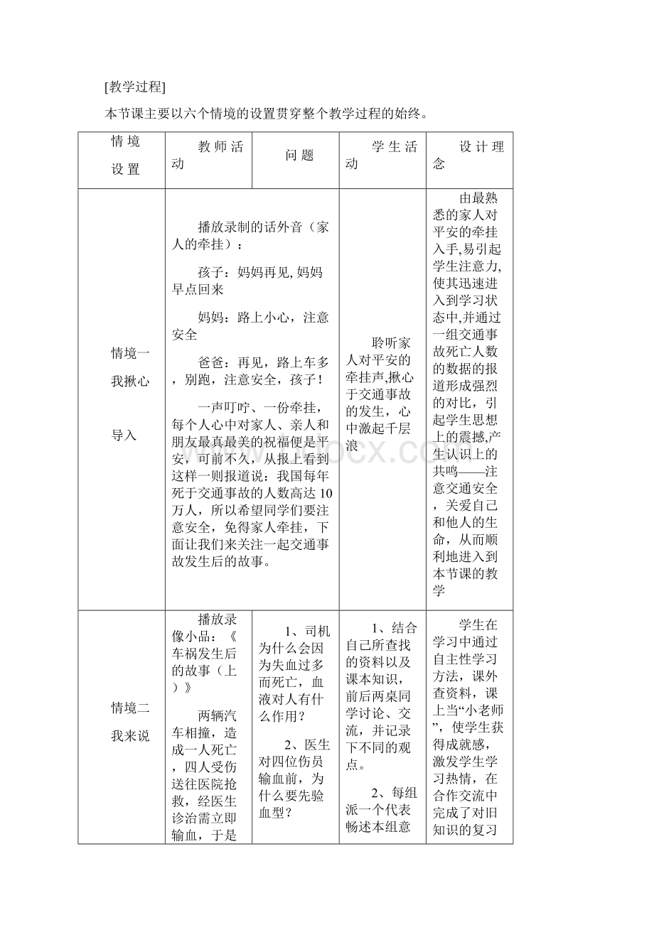 部编人教版生物七年级下册《输血与血型》省优质课一等奖教案.docx_第3页