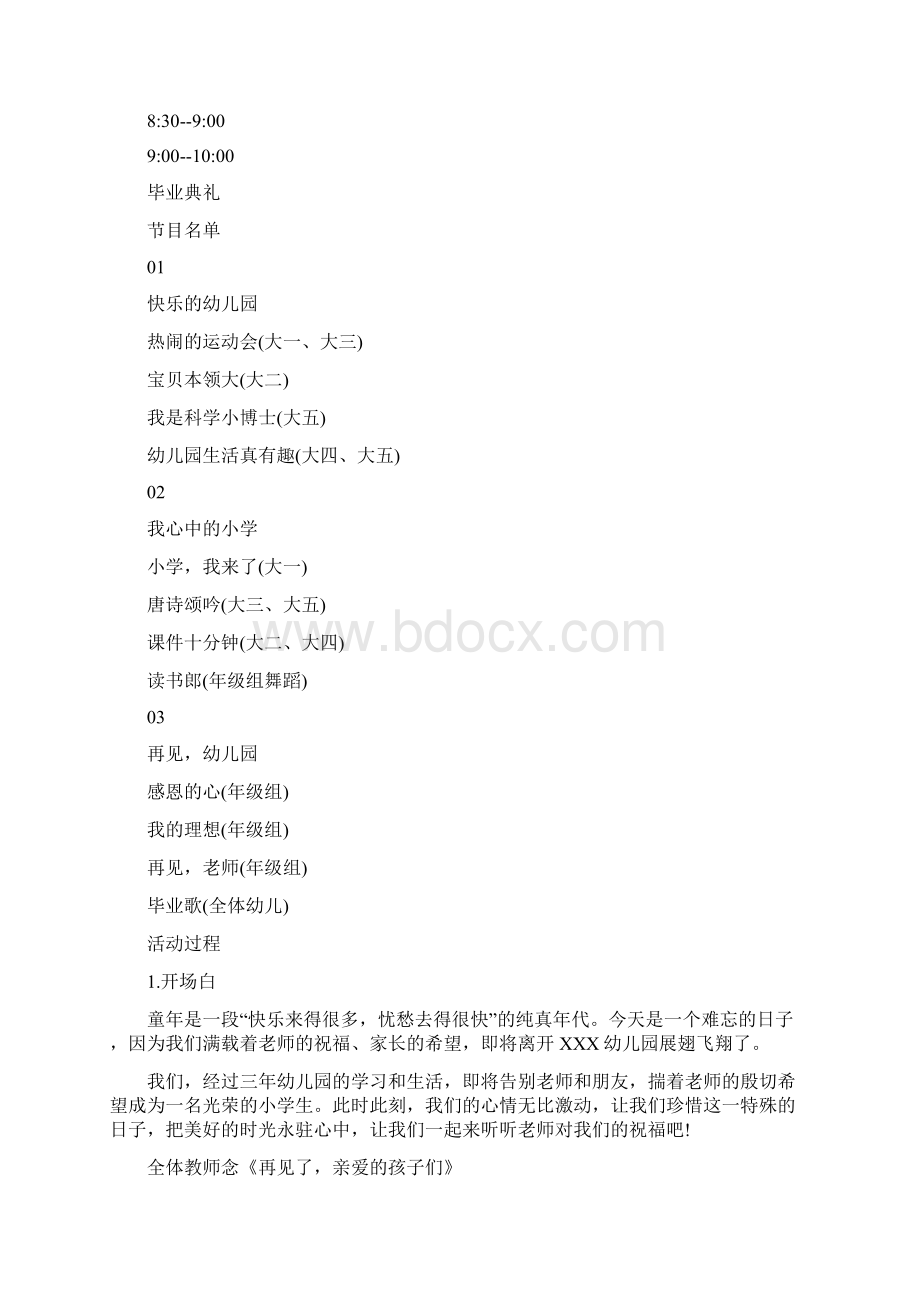 幼儿园毕业典礼方案.docx_第2页