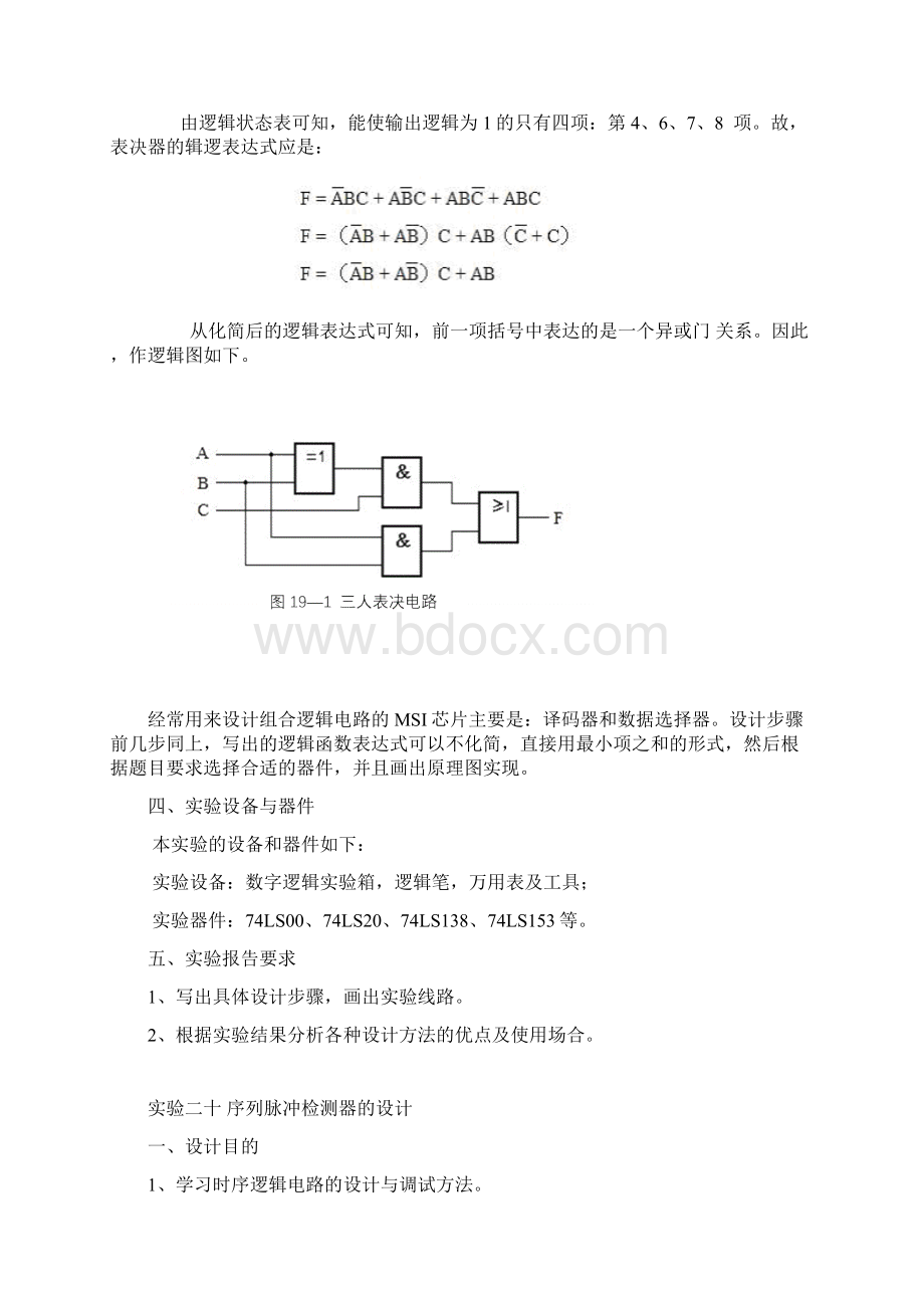 三人多数表决电路文档格式.docx_第2页