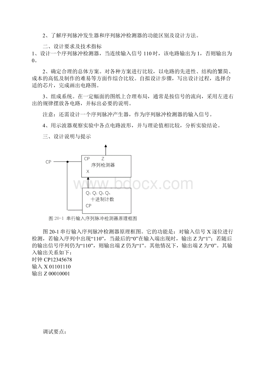 三人多数表决电路文档格式.docx_第3页