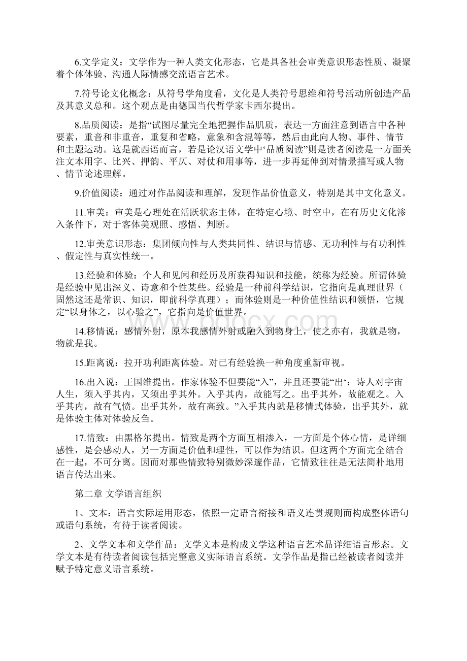 00529文学概论自考复习知识点整合最新.docx_第2页