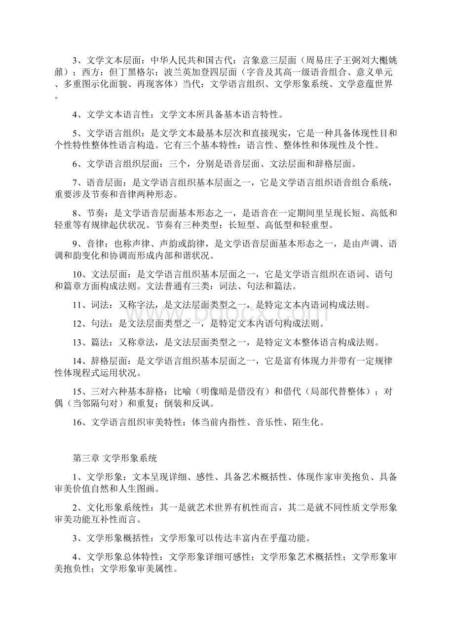 00529文学概论自考复习知识点整合最新.docx_第3页