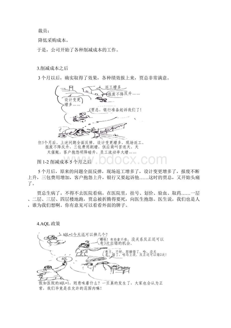 如何进行质量成本控制Word文档下载推荐.docx_第2页