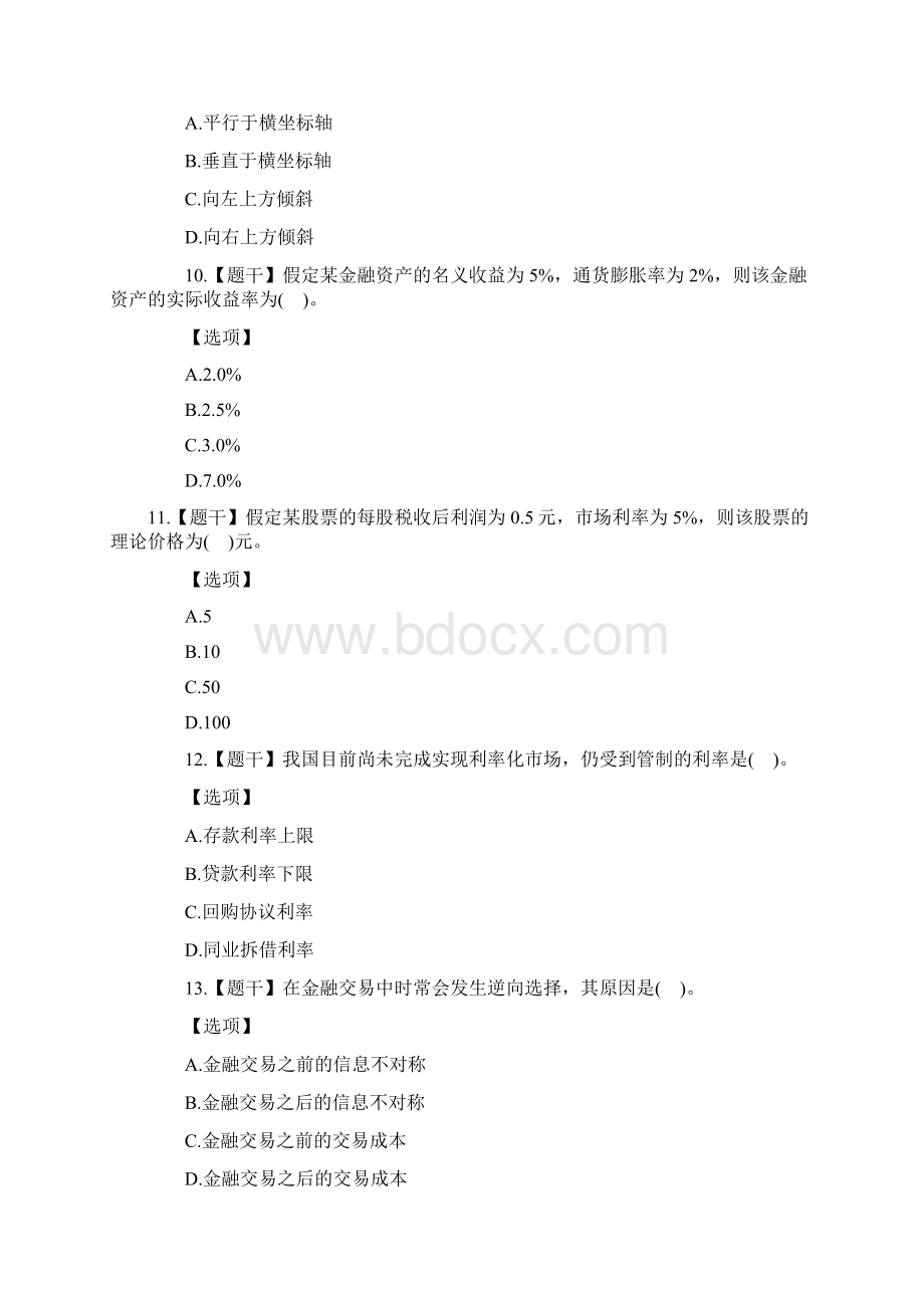 经济师考试《中级金融》真题.docx_第3页