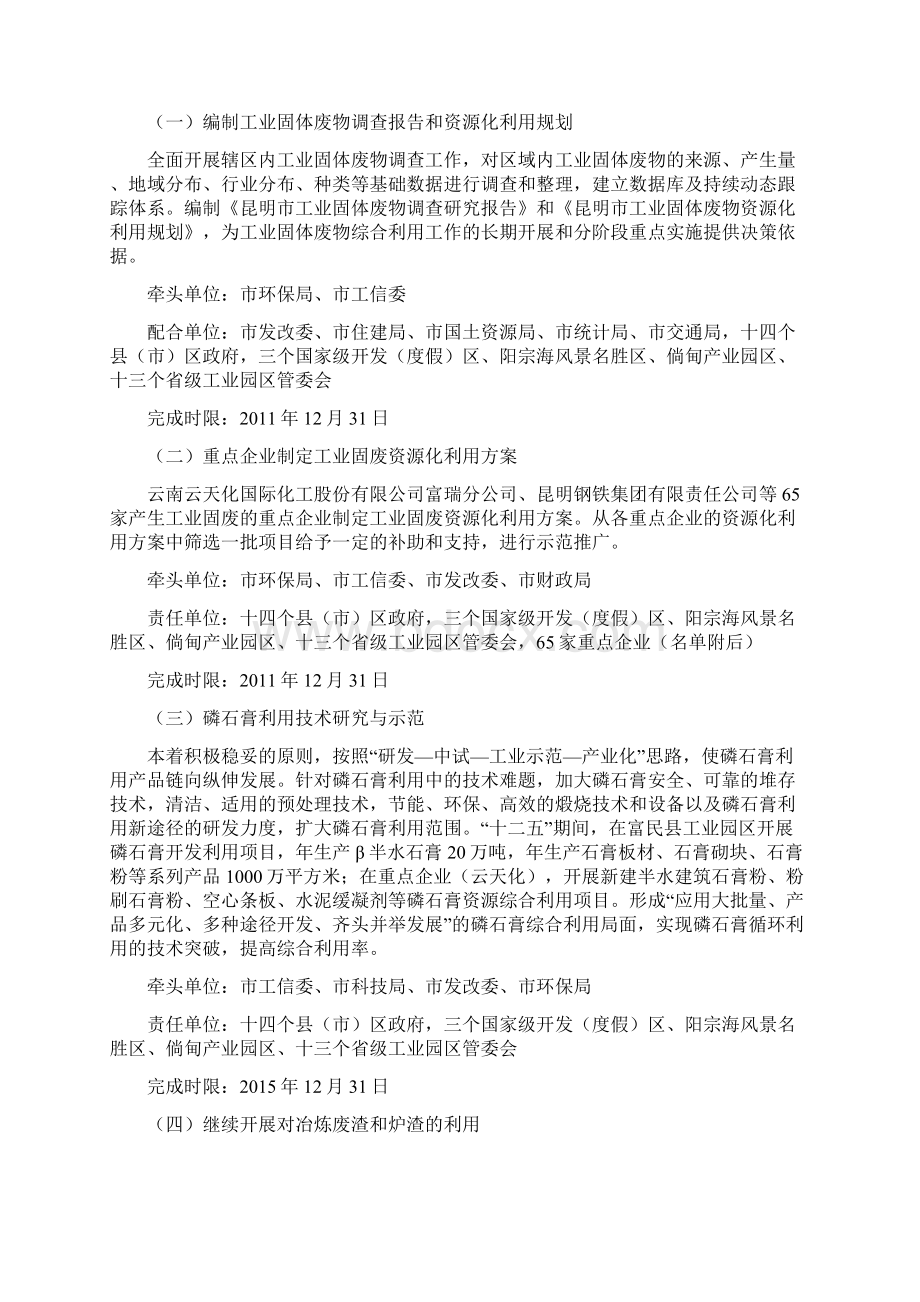 昆明市工业固体废物资源化利用工作方案文档格式.docx_第3页