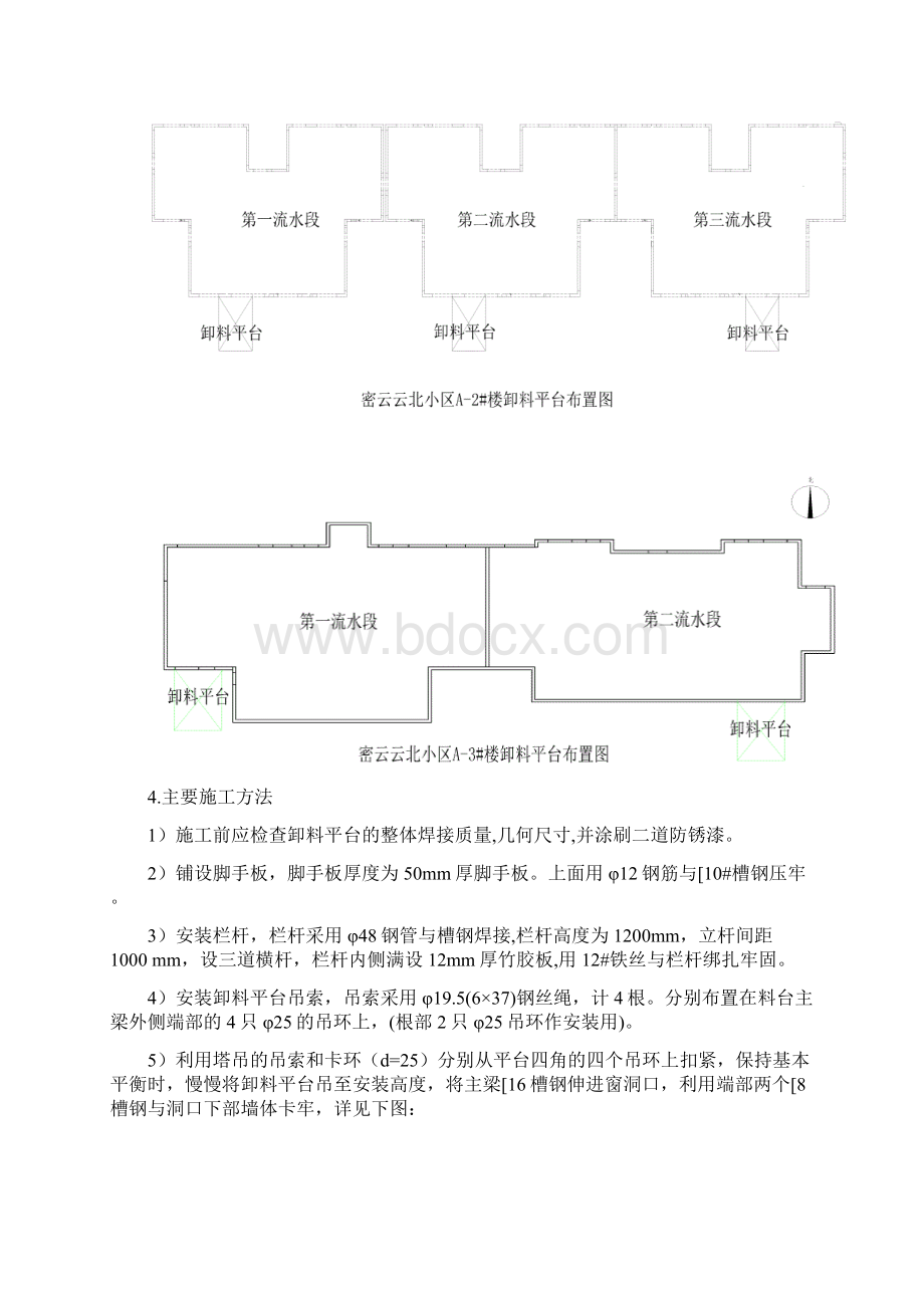 卸料平台施工方案.docx_第3页