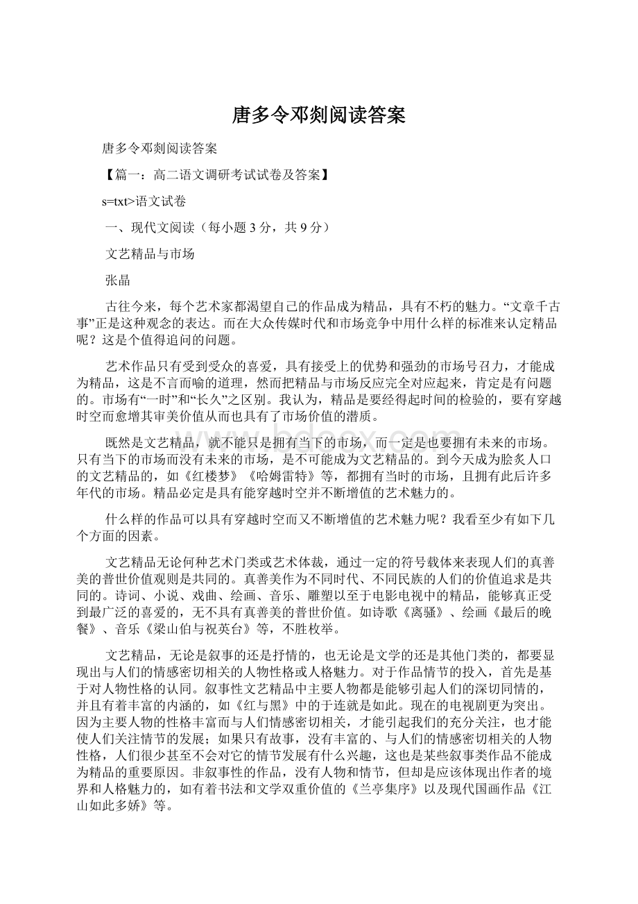 唐多令邓剡阅读答案.docx